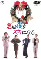 plakat filmu Kimi wa boku o sukininaru