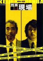 plakat filmu Keiji no Genba