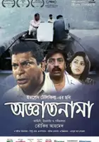 Fazlur Rahman Babu / Oggatonama