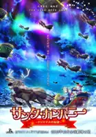 plakat filmu Santa Company