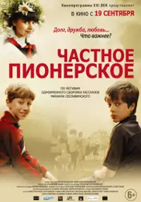 Plakat filmu Prywatne słowo pioniera
