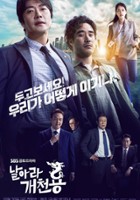 plakat filmu Flying Gaecheonyong