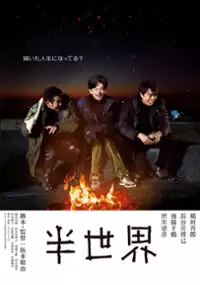 Plakat filmu Hansekai