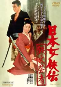 Plakat filmu Nihon jokyo-den: tekka geisha