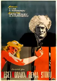 Plakat filmu Desyat shagov k vostoku
