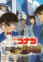plakat filmu Meitantei Conan: Kakokara no Zensou Kyoku