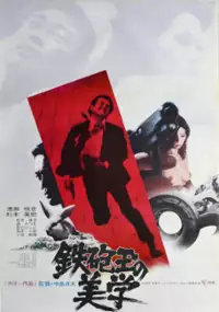 Plakat filmu Teppōdama no Bigaku