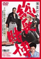 plakat filmu Bakuchi-uchi: socho tobaku