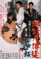 plakat filmu Hibotan bakuto: isshuku ippan