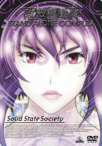 Kōkaku Kidōtai Stand Alone Complex: Solid State Society