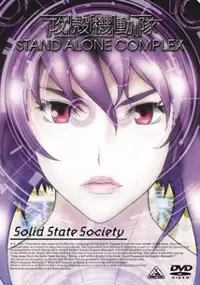 Plakat filmu Kōkaku Kidōtai Stand Alone Complex: Solid State Society