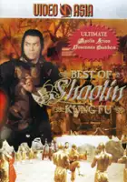 Ting Chao / Wan Fa Gui Zong Yi Shao Lin