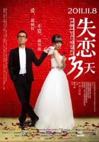 Plakat filmu Shi lian 33 tian