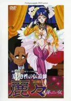 Eiko Nishide / Wysłanniczka miłości