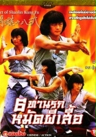 plakat filmu Hu Die Shi Ba Shi