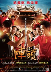 Plakat filmu Zhen Tou