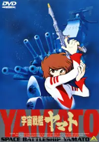 Plakat filmu Uchū Senkan Yamato