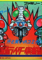 plakat filmu Kamen Rider Club: Gekitotsu Shocker Land