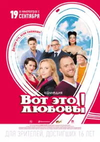 Plakat filmu Vot eto lyubov!