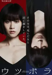 Plakat serialu Utsubora