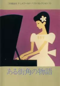 Plakat filmu Aru Machikado no Monogatari