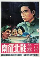 Yan Ge / Nieustraszony batalion
