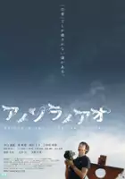 plakat filmu Ano Sora no Ao