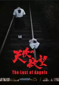 Plakat filmu Tenshi no yokubou