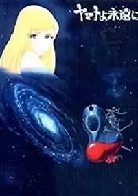 Plakat serialu Uchū Senkan Yamato 3