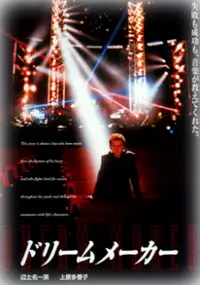 Plakat filmu Dreammaker