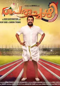Plakat filmu Peruchazhi