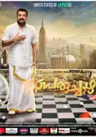 plakat filmu Peruchazhi