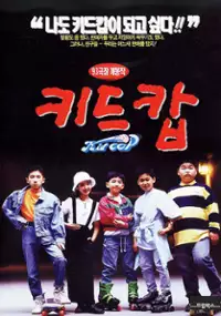 Plakat filmu Kideukab