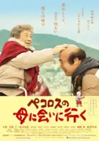 Takeru Inohara / Pecoross no Haha ni Ai ni Iku