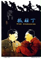 plakat filmu Zhua zhuang ding