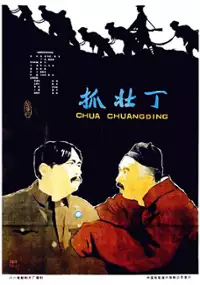 Plakat filmu Zhua zhuang ding