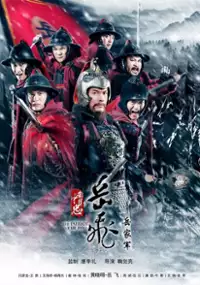 Plakat serialu Jing Zhong Yue Fei