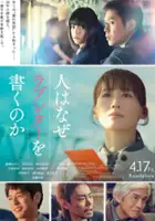 plakat filmu Hito wa Naze Love Letter wo Kaku no ka