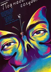 Plakat filmu Pod nebom golubym