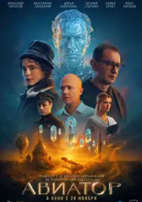 Plakat filmu Aviator