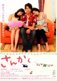 Plakat filmu Sankaku