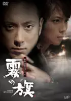 Y&ucirc;ko Nakazawa / Kiri no hata