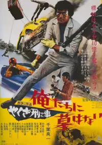 Plakat filmu Yakuza Deka: Oretachi ni Haka wa Nai