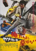 plakat filmu Yakuza Deka: Oretachi ni Haka wa Nai