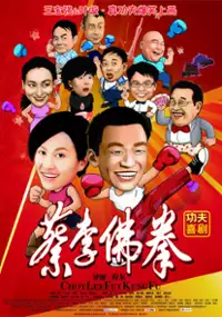 Plakat filmu Cai li fu quan