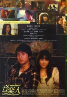 plakat - Ongakubito (2010)