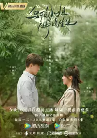Plakat serialu Wu Ya Xian Jie Yu Xi Yi Xian Sheng
