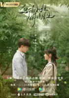 plakat serialu Wu Ya Xian Jie Yu Xi Yi Xian Sheng