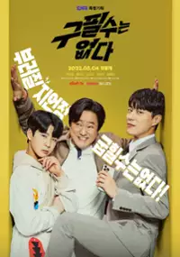 Plakat serialu Gu-pil-su-neun Eobs-da