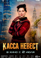 plakat filmu Kassa nevest